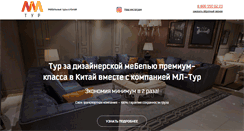 Desktop Screenshot of mltour.ru